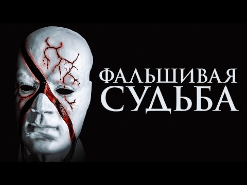 Видео: ТЫ НЕ ТОТ, КЕМ КАЖЕШЬСЯ. И в глубине души — знаешь это.