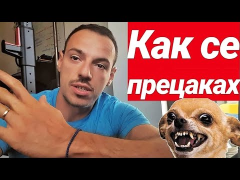 Видео: КАК се ПРЕЦАКАХ | Защо ЕВТИНОТО излиза СКЪПО🤬