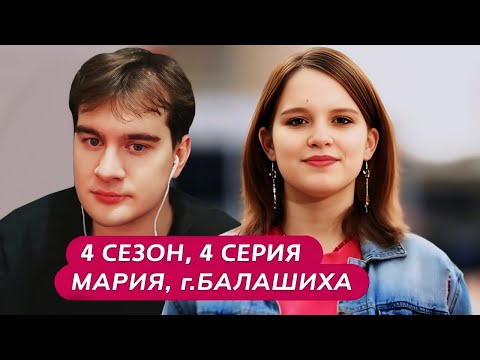 Видео: Братишкин СМОТРИТ - МАМА В 16 | 4 СЕЗОН, 4 ВЫПУСК • МАРИЯ, БАЛАШИХА