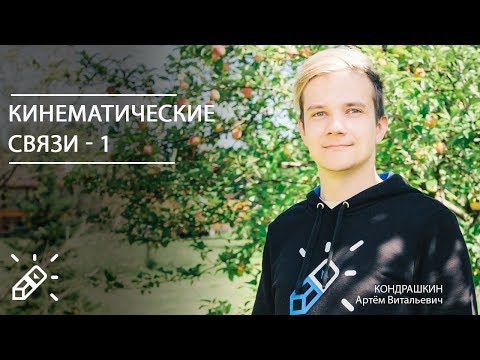 Видео: ОЛИМПИАДНАЯ ФИЗИКА.  Кинематические связи - 1