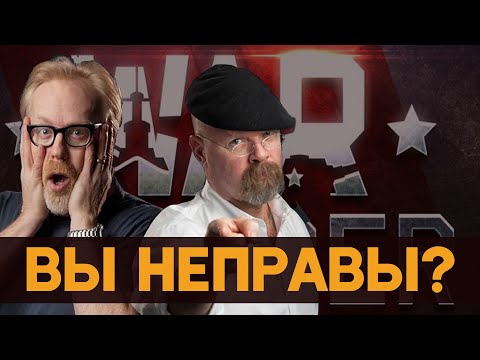 Видео: МИФЫ О ТОПАХ WAR THUNDER - ВЫ ВСЕ ОШИБАЕТЕСЬ!)