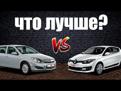 Видео: ЧТО ЛУЧШЕ OPEL ASTRA или Renault MEGANE? Сравниваем 2 авто в одной ценовой категории.