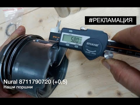 Видео: Nural 8711790720 дефекты литья