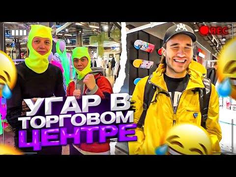 Видео: ХАЗЯЕВА И ЕЛЯ УГАРАЮТ В ТЦ | КОРЕШ ПРО НАР*&ТИКИ | СОБИРАЮТСЯ ИГРАТЬ В ХОККЕЙ?!