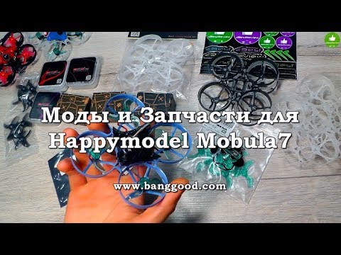 Видео: ✔ Моды и Запчасти для квадрокоптера Happymodel Mobula7 Upgrade!