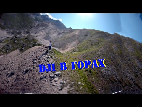 Видео: Переходим на цифру, первые впечатления от полетов на DJI FPV Goggles.