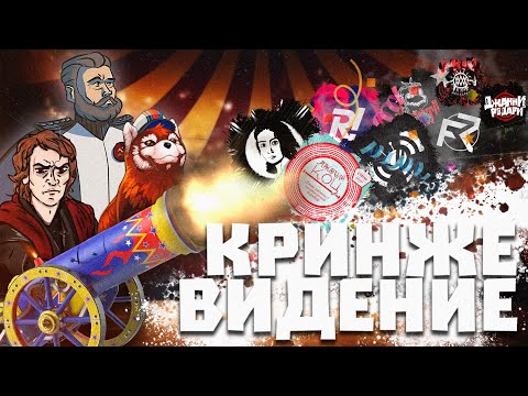 Видео: Игроманское Кринжевидение с Ершовым и Главадмином