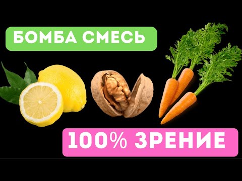 Видео: Для улучшения ЗРЕНИЯ и ПАМЯТИ: Всего одну столовую ложку перед сном!