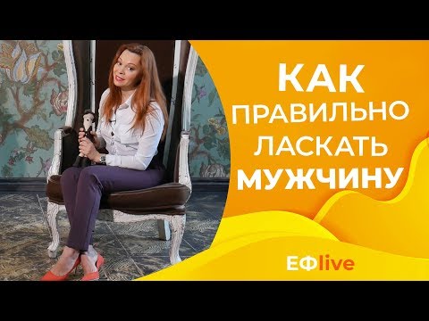 Видео: Как ласкать мужчину, чтобы доставить ему неземное удовольствие 18+