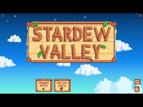 Видео: Новые открытия -//-//- Stardew Valley Ч.5.