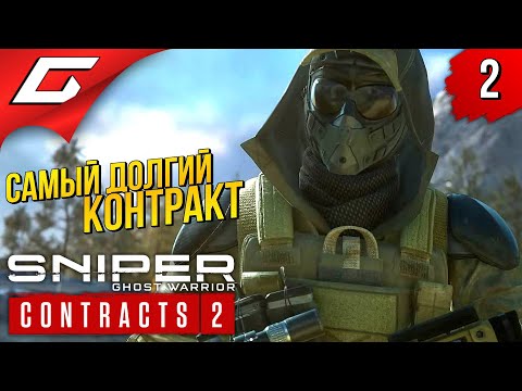 Видео: ГОРА КВАМАР ➤ Sniper Ghost Warrior: CONTRACTS 2 ➤ Прохождение #2