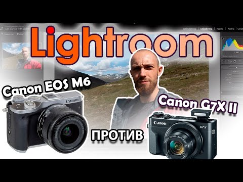 Видео: Беззеркалки APS-C против «дюймовочек»: поиск идеальной камеры для путешествий. Сравнение в Lightroom