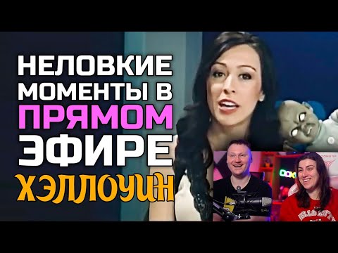 Видео: Неловкие моменты в прямом эфире #16 | РЕАКЦИЯ на Студия озвучки ShtigliShti