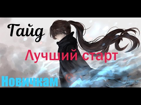 Видео: ГАЙД ДЛЯ ХОРОШЕГО СТАРТА! НОВИЧКАМ! [Tower of God: New World]