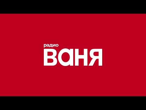 Видео: Прогноз Погоды и Рекламный Блок (Радио Ваня Санкт-Петербург 90.6 FM 14.05.2024)