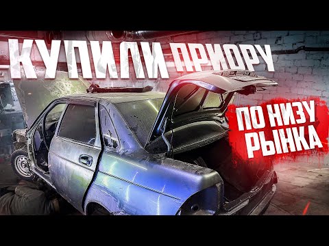 Видео: Нас избили толпой. Хапнули приору по низу рынка на перепродажу!