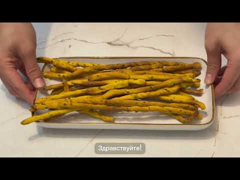 Видео: Қытырлақ таяқшалар.Пайдалы әрі дәмді асқабақ таяқшалары.Хрустящие палочки.Полезные и вкусные палочки
