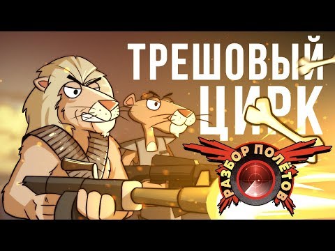 Видео: Разбор полётов. «Вивисектор: зверь внутри»