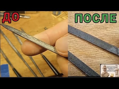Видео: Как почистить надфиль от опилок, ПВА и грязи. За 5 минут инструмент как новый!