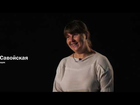 Видео: Наши Люди. Лариса Савойская. Слесарь-сборщик.