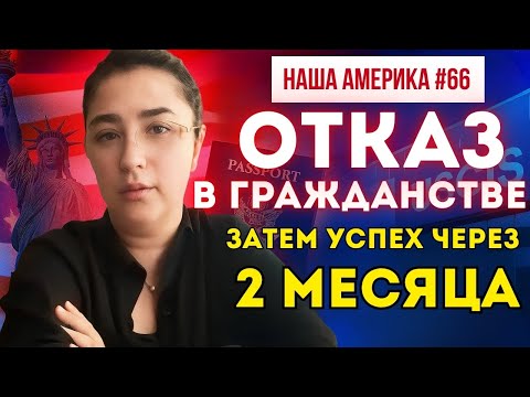 Видео: Как я прошла Интервью на Гражданство с НУЛЕВЫМ Английским: Наша Америка №66