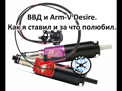 Видео: Сборка ВВД Reaper Gen2 от Wilverine на плате Arm-V Desire V2.