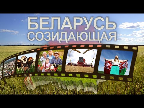 Видео: "В городе не хочу жить, только в деревне". Как живут белорусские агрогородки? Беларусь созидающая