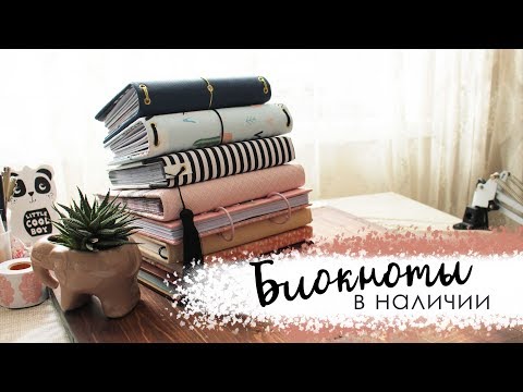 Видео: Блокноты и планеры ручной работы | Обзор | Скрапбукинг