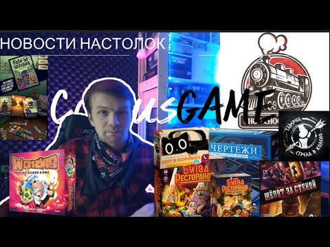 Видео: НОВОСТИ НАСТОЛЬНЫХ ИГР | ИГРА ПО ИГРЕ ДЕТСТВА WORMS |ОТКРЫТИЕ ТАВЕРНЫ| СТАТУСЫ ПРОЕКТОВ| ДОП К ПАЛЕО