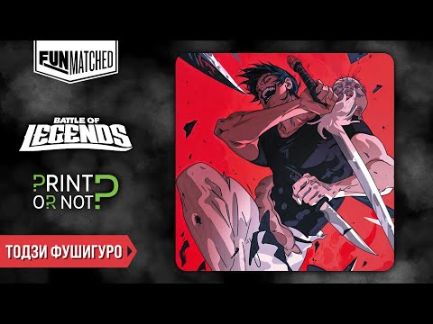 Видео: Тодзи Фушигуро, обзор героя Funmatched