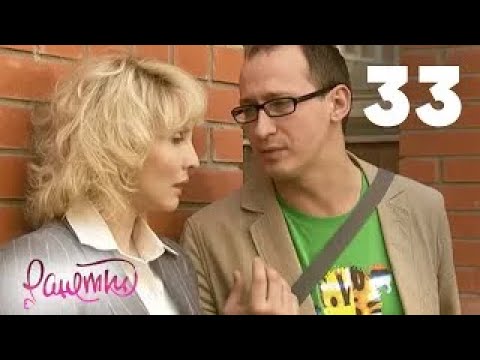 Видео: Ранетки | Сезон 2 | Серия 33