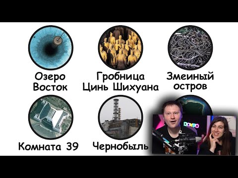 Видео: Самые запретные места на Земле, которые вам нельзя посещать | РЕАКЦИЯ