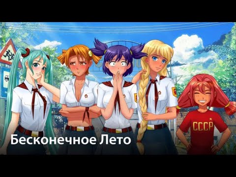 Видео: Бесконечное Лето - Audio RW - 29.11.21