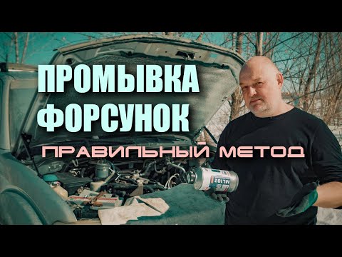 Видео: 🔸 Как правильно промыть дизельные форсунки и проверить их состояние. Ниссан Патфайндер