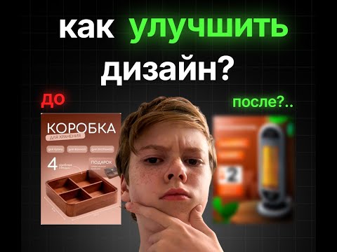 Видео: Как создать продающую карточку? | Дизайн карточек для МП
