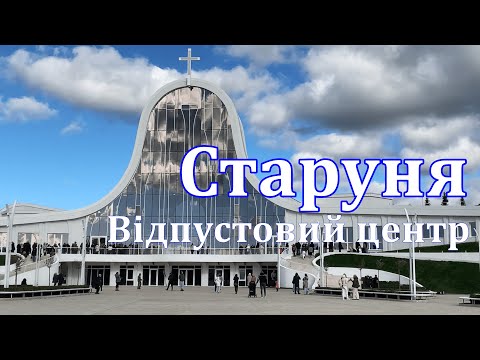 Видео: Відпустовий центр в Карпатах село Старуня