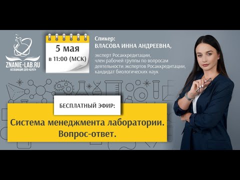 Видео: Система менеджмента лаборатории. Вопрос-ответ