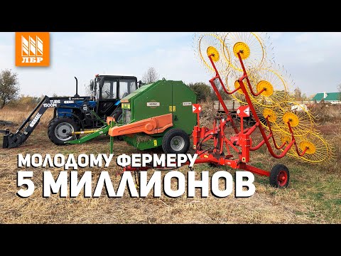 Видео: Как получить грант на сельское хозяйство? Запускаем Агростартап!