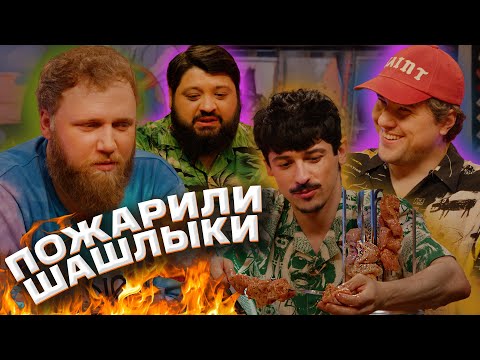 Видео: ЛЕТНЯЯ ВИКТОРИНА, ШАШЛЫКИ - ежедесятидневное видео 11. Тамби, Эмир, Макар, Турал!