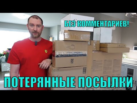 Видео: ПОТЕРЯННЫЕ ПОСЫЛКИ! Распаковка 10 КОРОБОК по $5! Дельные Товары Почти БЕСПЛАТНО! В Коробках Одно ...