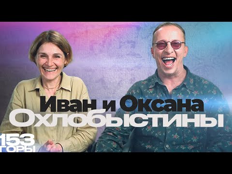 Видео: Иван и Оксана Охлобыстины. Интервью