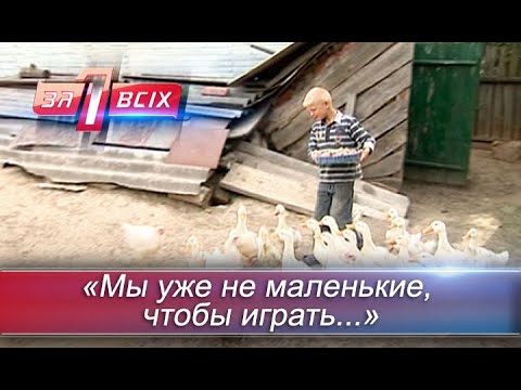 Видео: Трудовой лагерь | Один за всех