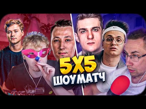 Видео: ФРИКИ СОБРАЛИ 5 НА 5 КСГО СТРОГО БУСТЕР ЭВЕЛОН ЭКСАЙЛ ПЧЁЛКИН ДЕСАУТ