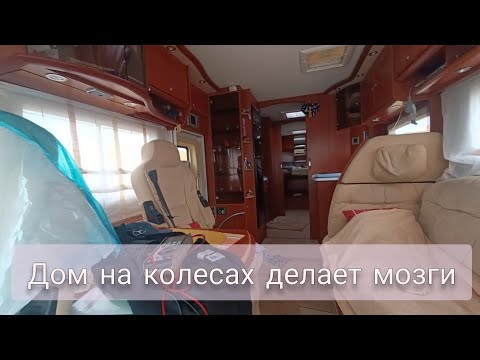 Видео: Ужасная диагностика дома на колесах Ивеко