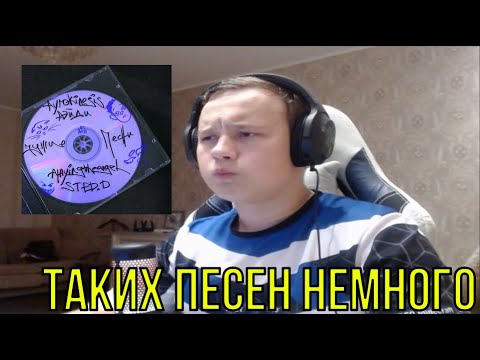 Видео: РЕАКЦИЯ НА: playingtheangel, pyrokinesis, РЭЙДИ, STED.D - чужие песни