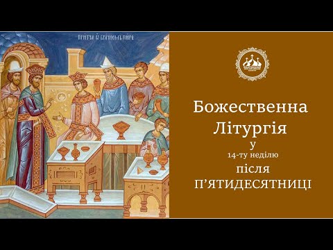 Видео: Покрова Пресвятої Владичиці нашої Богородиці і Приснодіви Марії (01.10.24)