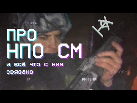 Видео: ТТТ54 | Всё о НПО СМ