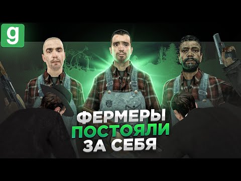 Видео: ДРОВОСЕКИ ПОСТОЯЛИ ЗА СЕБЯ НО У ПРОТИВНИКА РПГ В Garry's Mod DarkRP