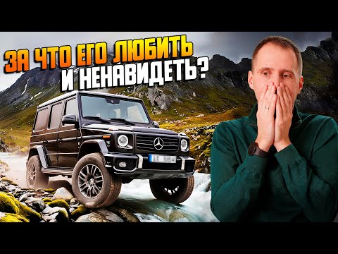 Видео: Гелик с пробегом: легенда или абсурд? Обзор БУ Mercedes G-Class W463