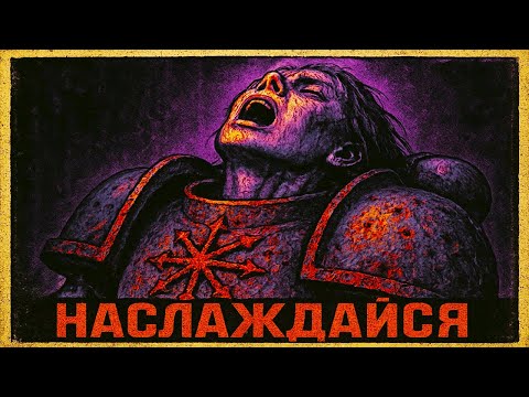 Видео: Как Сестры Битвы "проигрывают" СЛААНЕШ в Warhammer 40k?